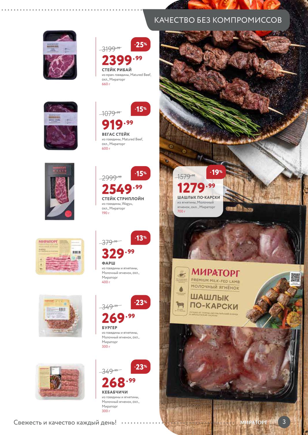 Стейк рибай из мраморной говядины Matured Beef, 660 г – 2399 ₽. Высокое качество по доступной цене. Акция с 4 по 17 мая.